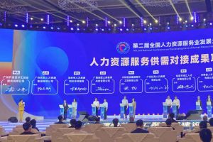 九游ag网页版直接进入（中国）有限公司集团亮相第二届全国人力资源服务业发展大会